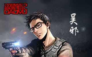 盗墓笔记手游医疗职业分析