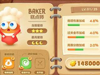 保卫萝卜3糕点师萝卜详细介绍