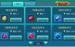 热血仙境符文获取攻略