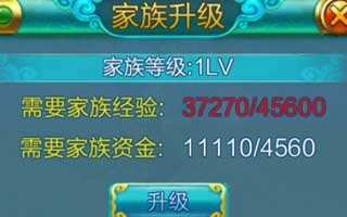 热血仙境家族如何升级 升级技巧详解