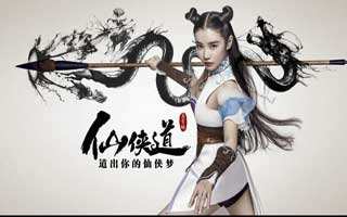 仙侠道手游礼包兑换码领取方式介绍