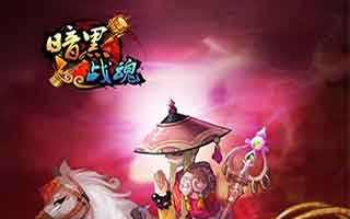 暗黑战魂主角养成小技巧分享