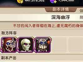我叫MT2副本深海幽浮通关阵容攻略