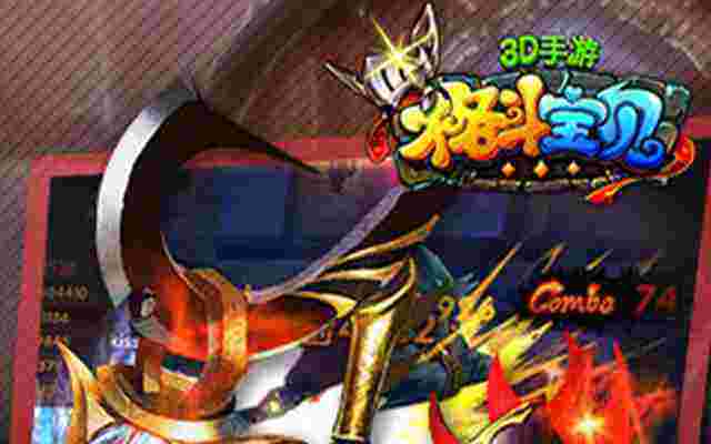 格斗宝贝新手前期快速升级攻略