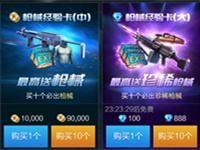 全民枪王辅助无限刷钻石刷金币教程