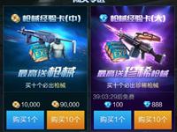 全民枪王怎么快速升级 全民枪王升级攻略