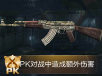 全民枪王AK47-迷彩属性图鉴 PK武器AK47-迷彩属性表