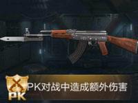 全民枪王AK47-A属性图鉴 PK武器AK47-A属性表