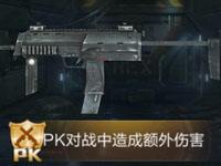 全民枪王MP7属性图鉴 PK武器MP7属性表