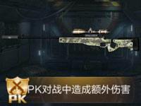 全民枪王AWP-S属性图鉴 PK武器AWP-S属性表