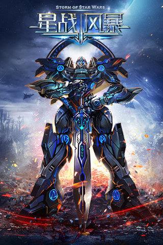 最强机甲 打造中国第一科幻机甲