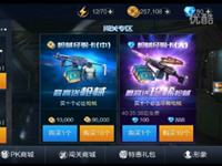 全民枪王钻石消费指南 各种货品价值解说视频