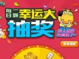 我叫MT2每日一题福利再度升级攻略