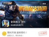 全民枪王什么时候公测 全民枪王公测时间预测