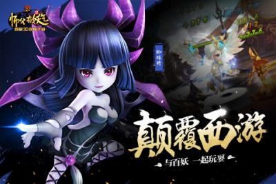 独创捉妖 妖魔鬼怪为我所用