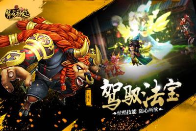 颠覆西游 与百妖一起玩耍