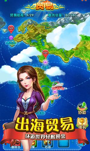 出海贸易 环游世界轻松捞金