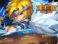锤子三国ios1-3服限时神将火爆开启