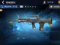 全民枪王枪械进阶升星指导 提升战力必备