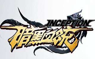 暗黑血统9.22精英首测 血性激战即将开启