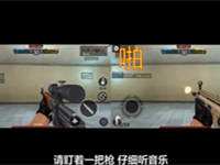 《全民枪王》之GUN MUSIC