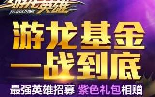游龙英雄宠物喂养技巧攻略