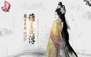 熹妃传时装制作攻略详解