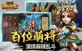 麻辣英雄成长之路全面剖析