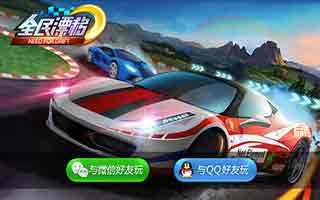 全民漂移拖拽模式操作方法分享