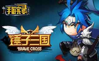 锤子三国新手选择英雄入门须知