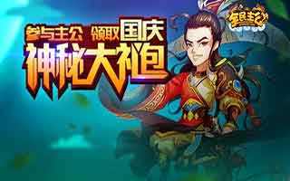 全民主公國慶活動大曝光