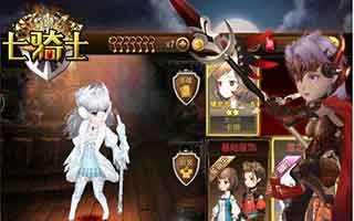 七骑士最佳主流阵容详解