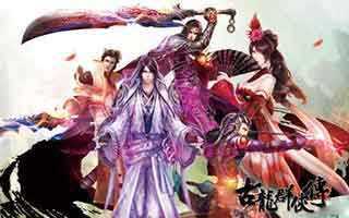 古龙群侠传平民五星援护玩法讲解