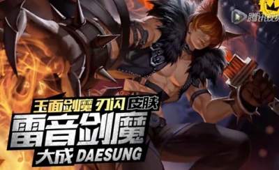 全民超神BIGBANG專屬英雄皮膚-雷音劍魔 
