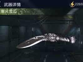 全民枪王寒光雪刃怎么获得 寒光雪刃获取详解