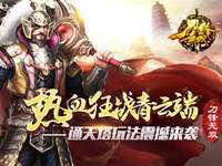 《刀锋无双》全新PVE玩法通天塔震撼来袭