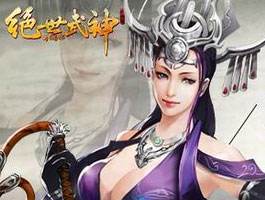 绝世武神破天地傲苍穹 天下英雄唯你独尊