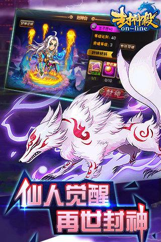 仙人觉醒 再世封神