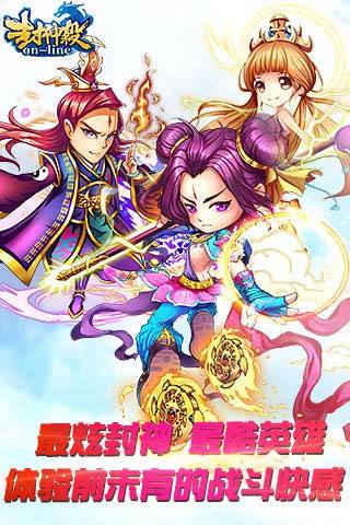 最炫封神 最酷英雄