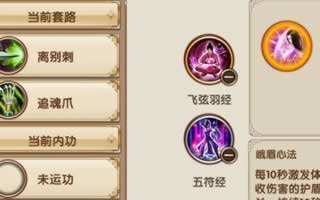 九陰手游峨眉心法改動效果說明