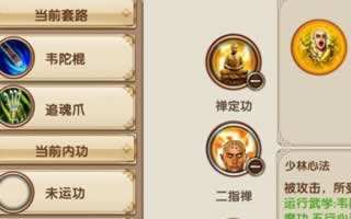 九陰手游少林心法改動前后對比分析