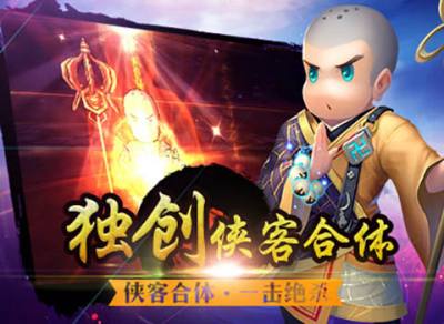 侠客合体 一击绝杀