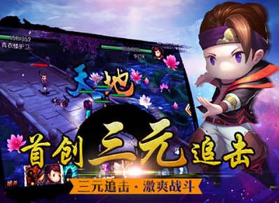 三元追击 激爽战斗