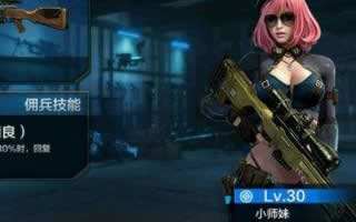 全民枪王小师妹多少钱