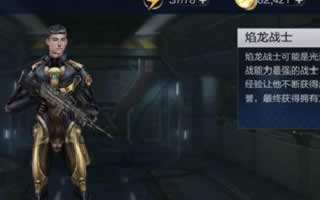 全民枪王iOS版本更新 焰龙战士震撼登场