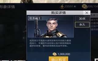 全民枪王新角色焰龙战士需要多少金币