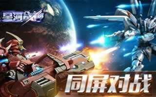 星河戰神爭霸不限號今日開啟