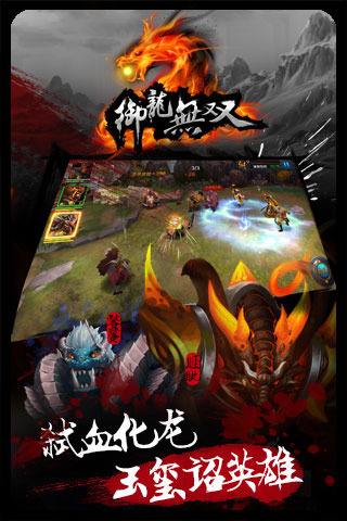 弑血化龙 玉玺召英雄