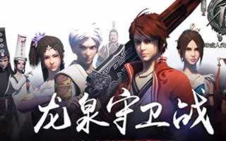 不良人手游新资料片震撼来袭 龙泉守卫战高调打响