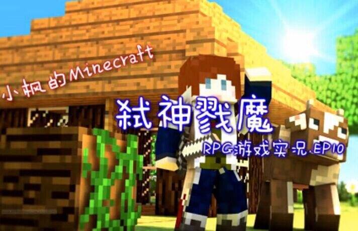 小枫解说弑神戮魔.ep10：寻找树精密窟!